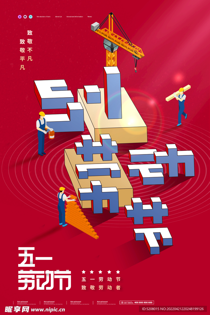 大气立体字劳动节51宣传海报