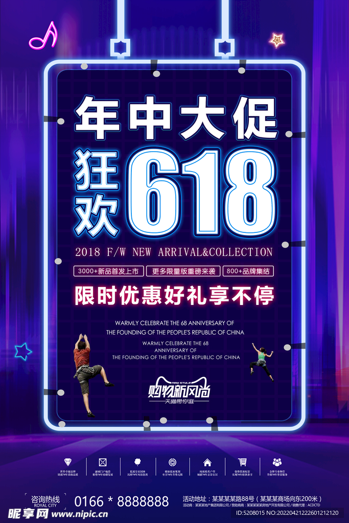 618促销