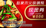 铁锅炖现金券