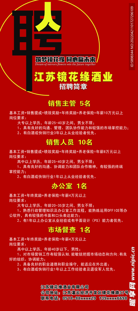 招聘 展架