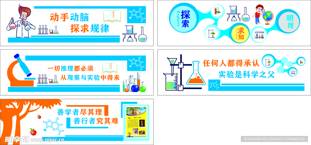 科学实验室布置