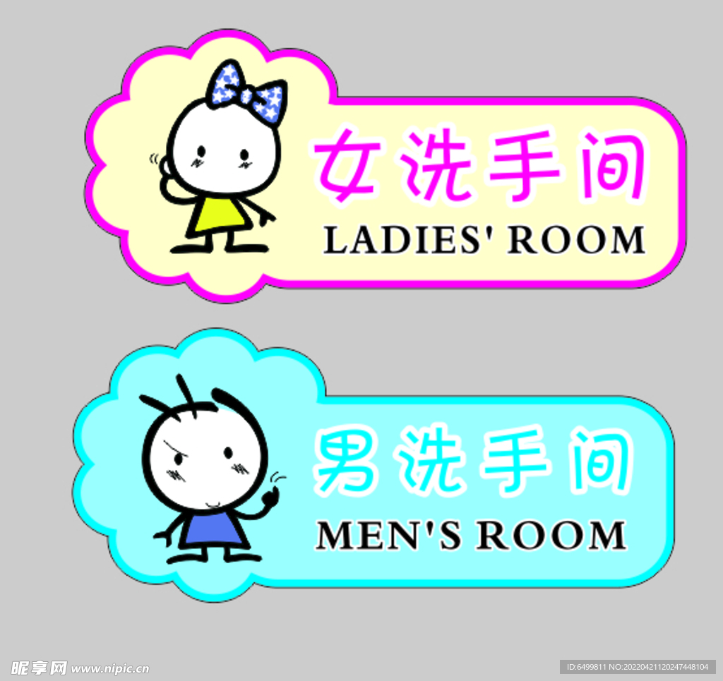 男女卫生间 洗手间 