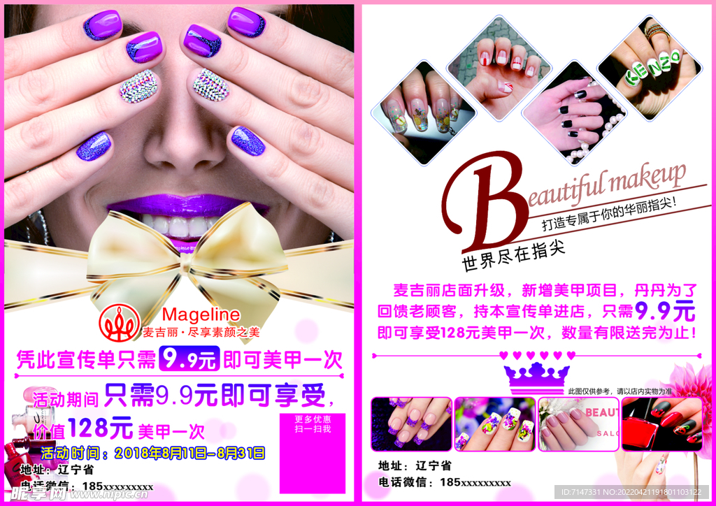 美甲宣传图片