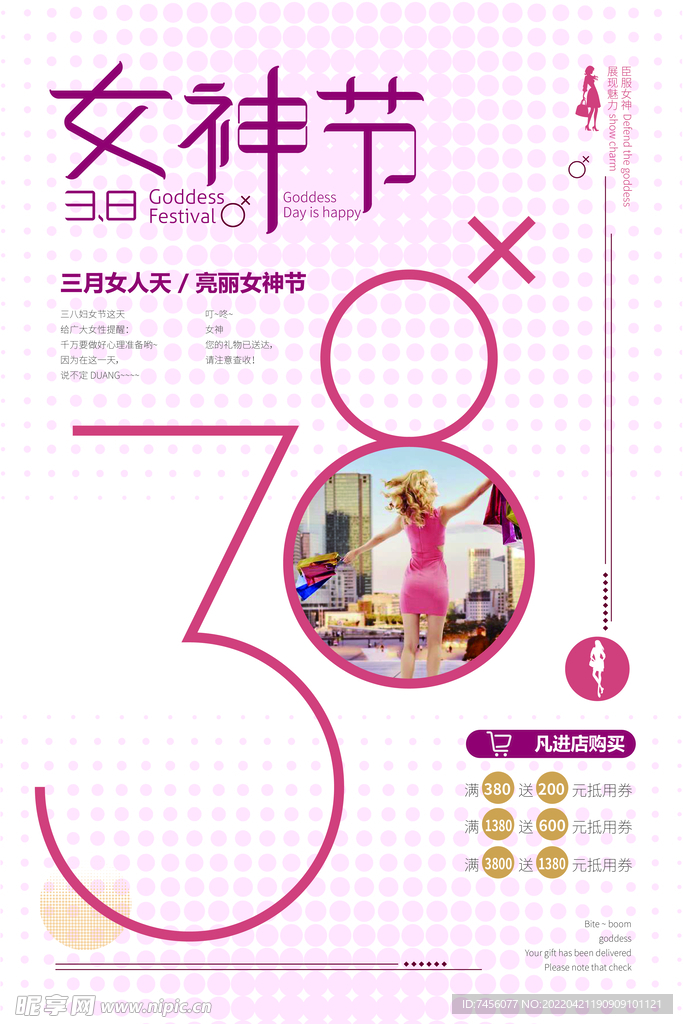 女神节三八节优惠海报模板