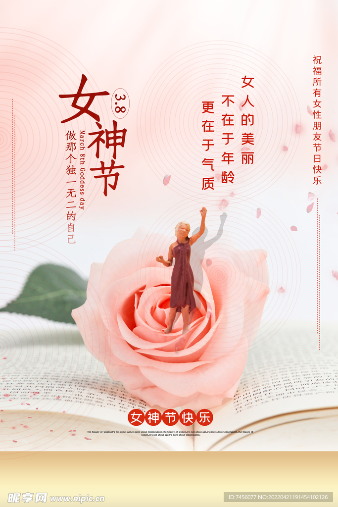 三八女神节宣传海报模板