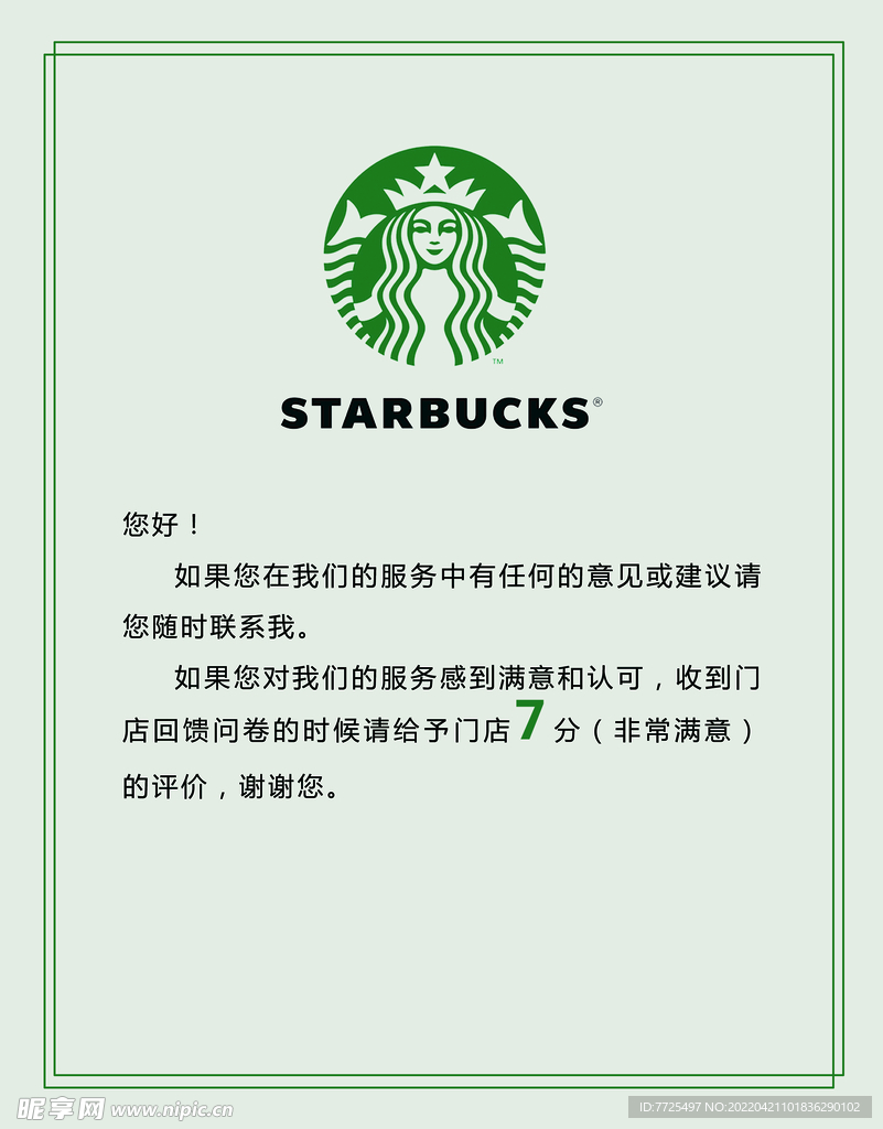 服务评价表