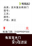 兔宝宝价签