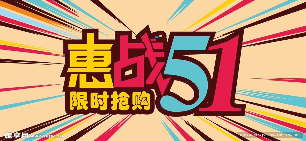 51海报