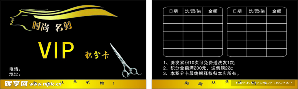 美发积分卡