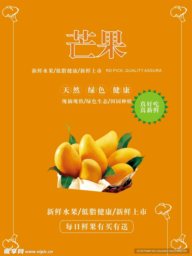芒果海报