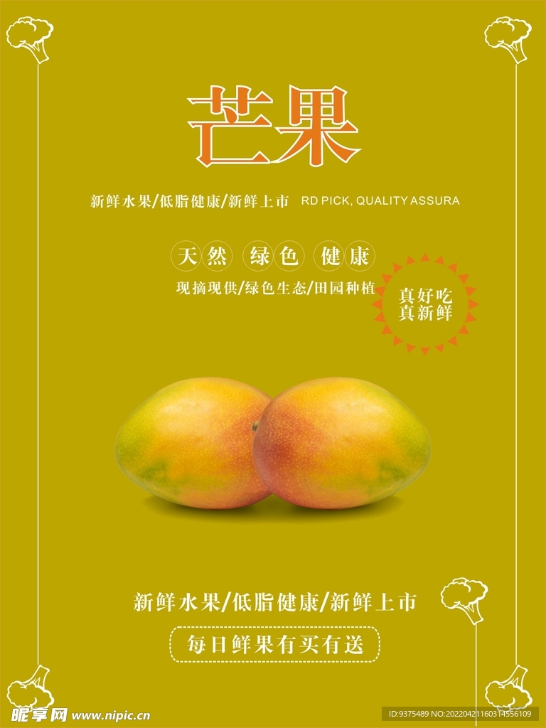 芒果海报