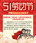 五一放假通知 