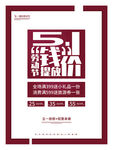 五一劳动节打折促销海报