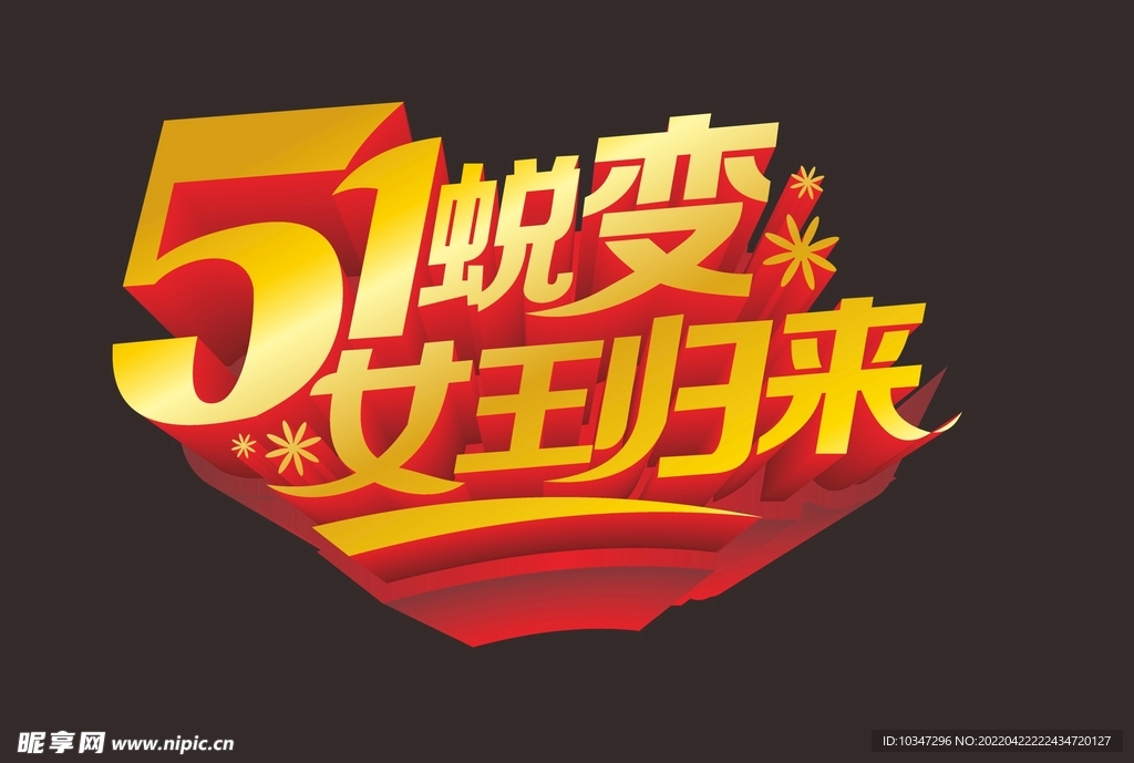五一 