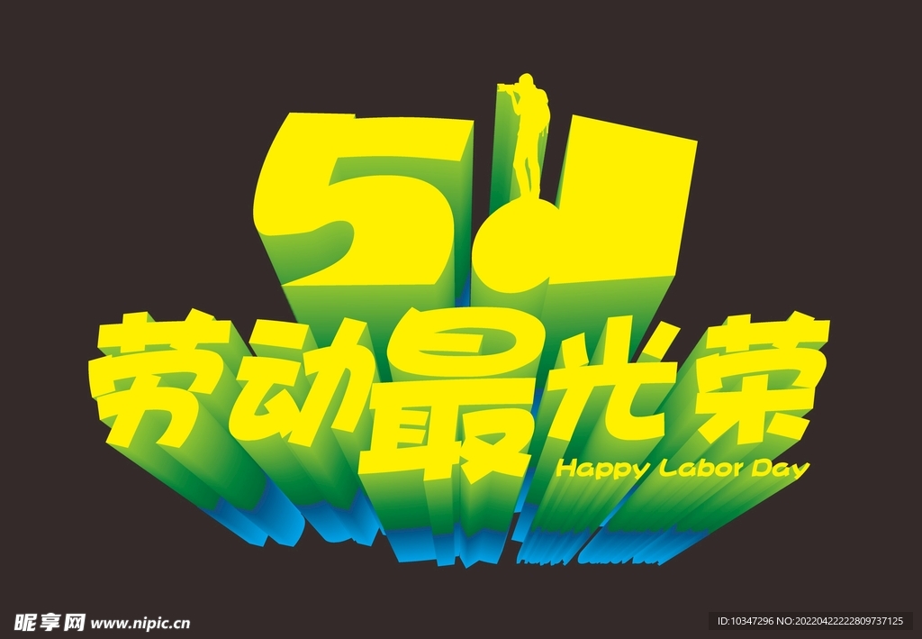 51劳动节  