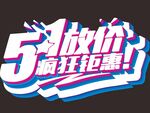 五一 