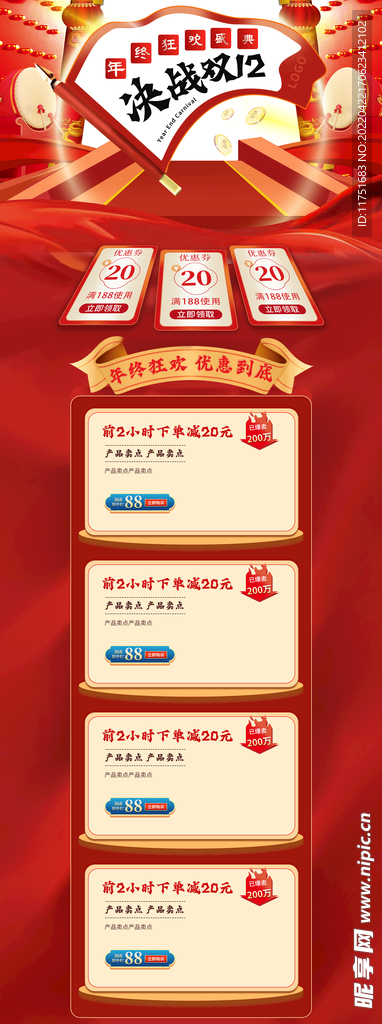 决战双12