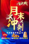 月末冲刺倒计时
