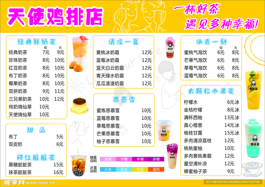 天使鸡排店奶茶菜单