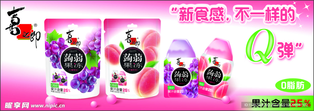 喜之郎蒟蒻果冻