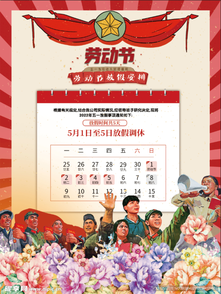 劳动节