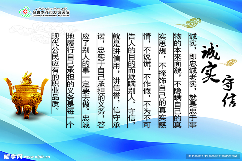 诚实守信 