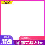 淘宝天猫日常主图模板促销图片