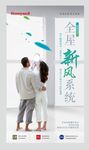 新风系统海报 宣传  