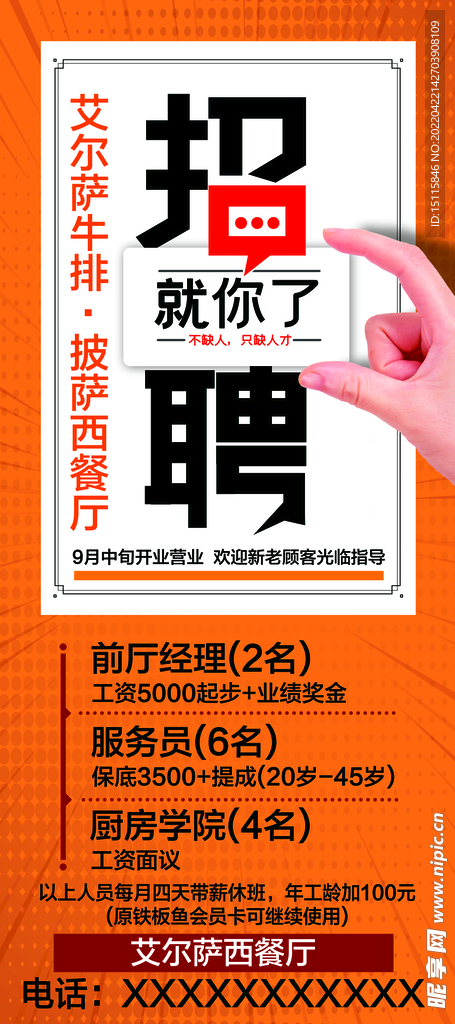 招聘
