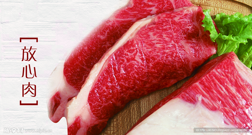 放心肉灯片图