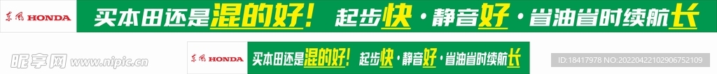 东风本田混动汽车条幅