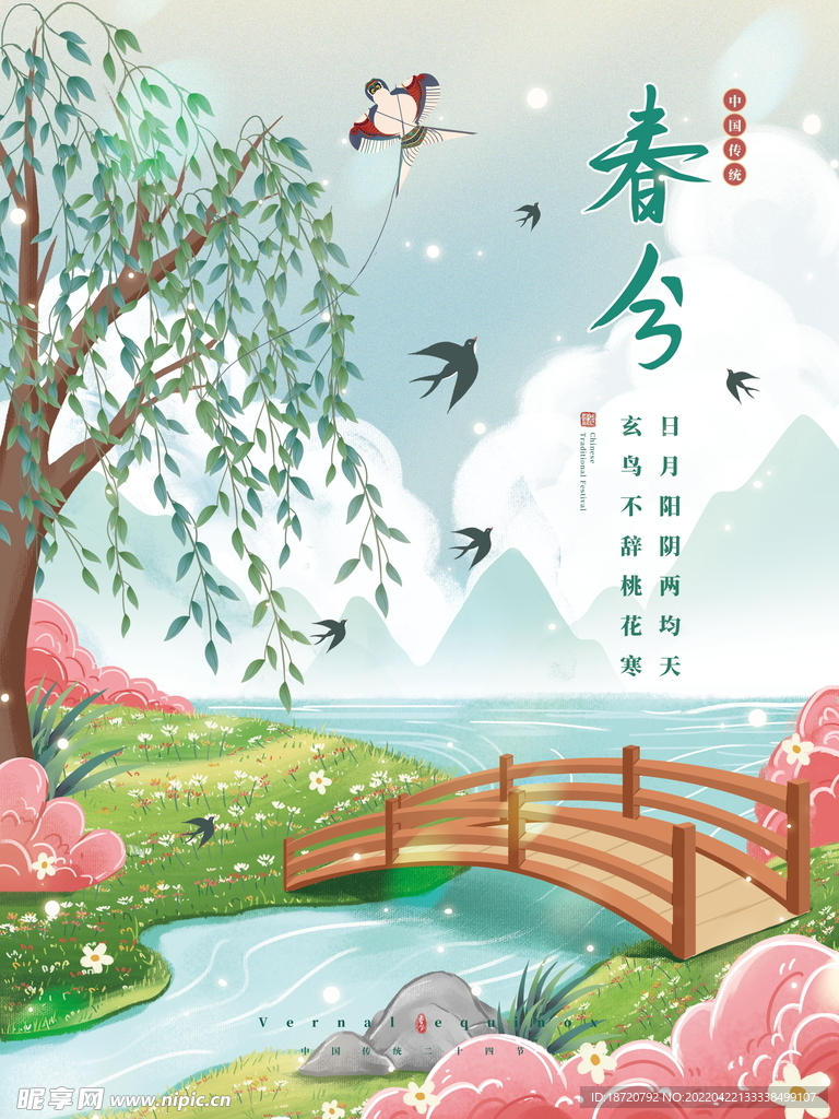 春季海报