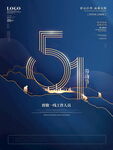 五一海报