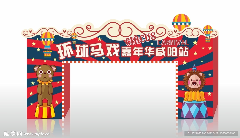 马戏门头