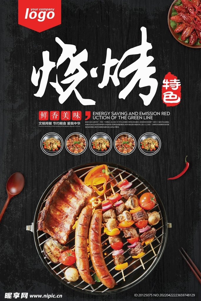 烧烤海报