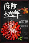 麻辣小龙虾海报
