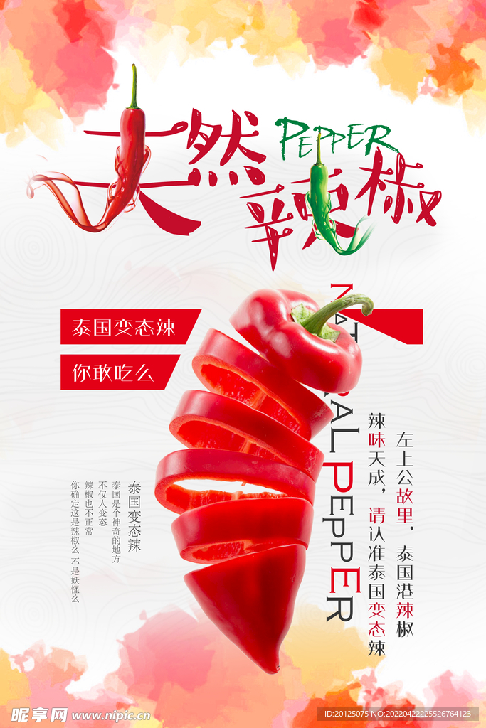 辣椒海报