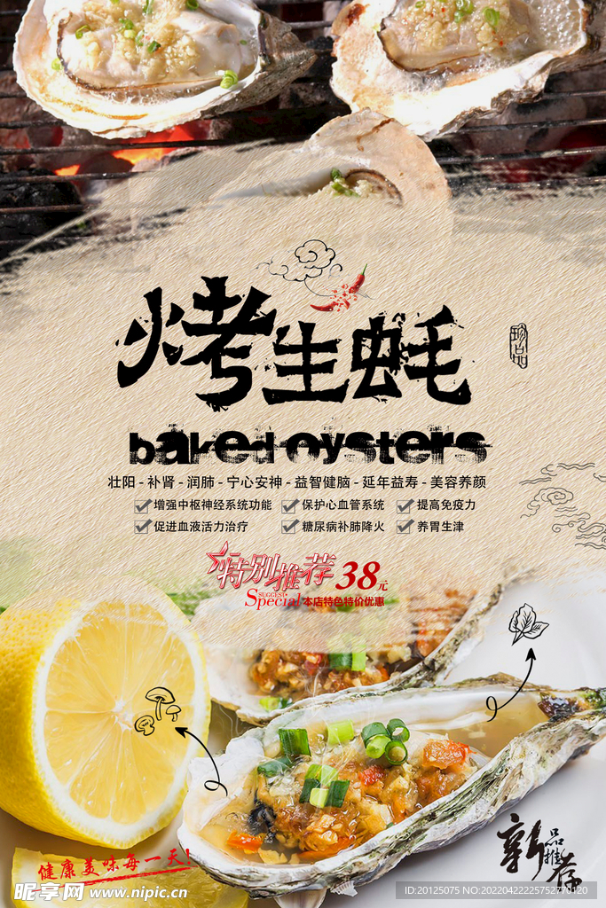 生蚝海报