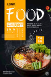 美食海报