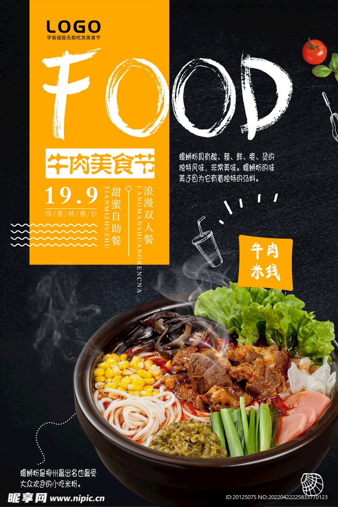 美食海报