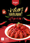 小龙虾海报