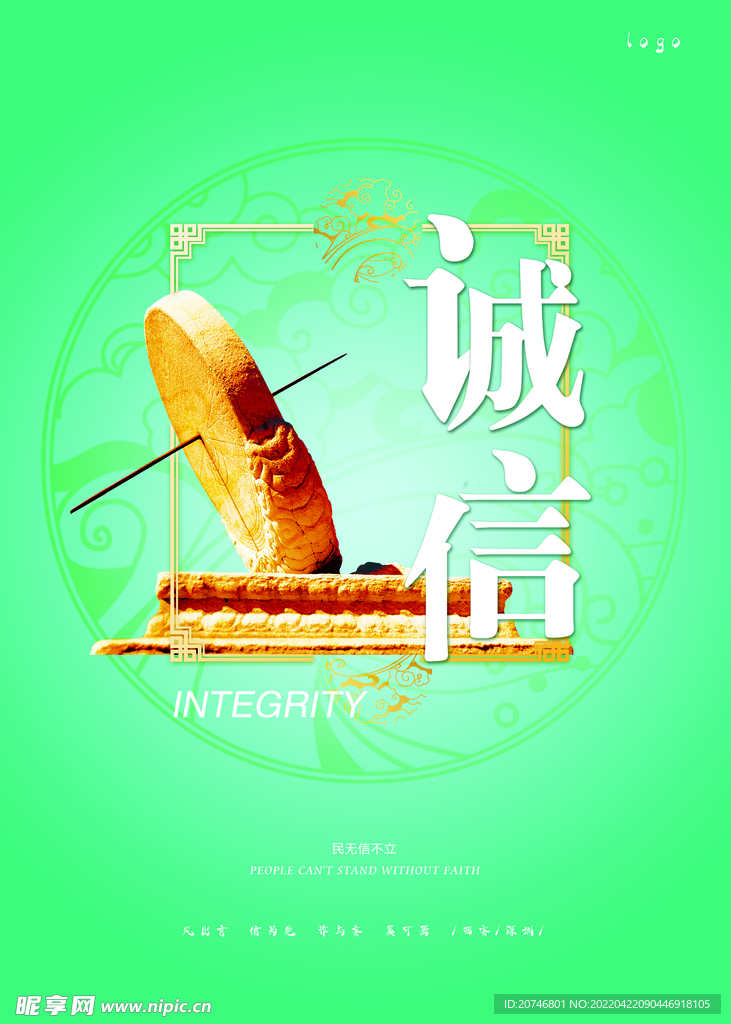 办公室展板 诚信