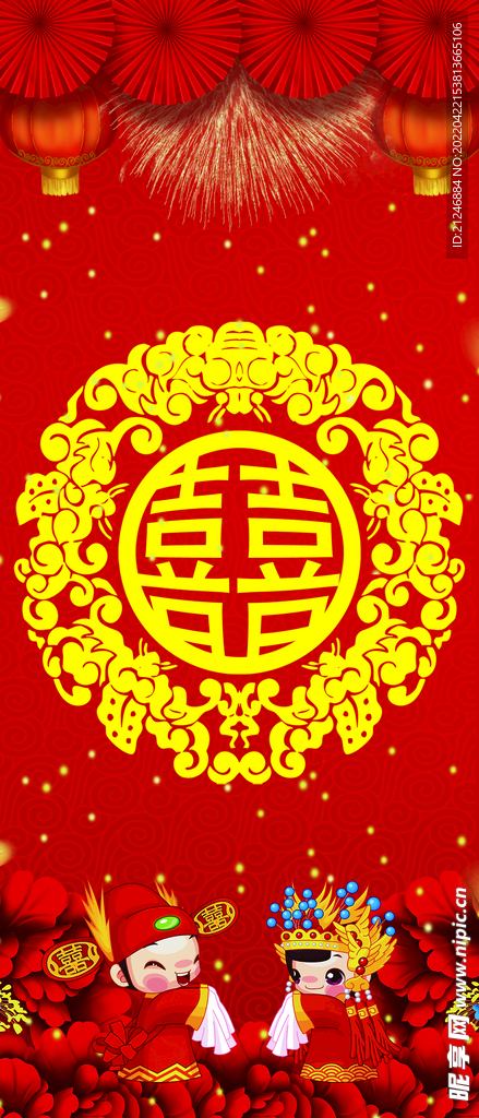 结婚 