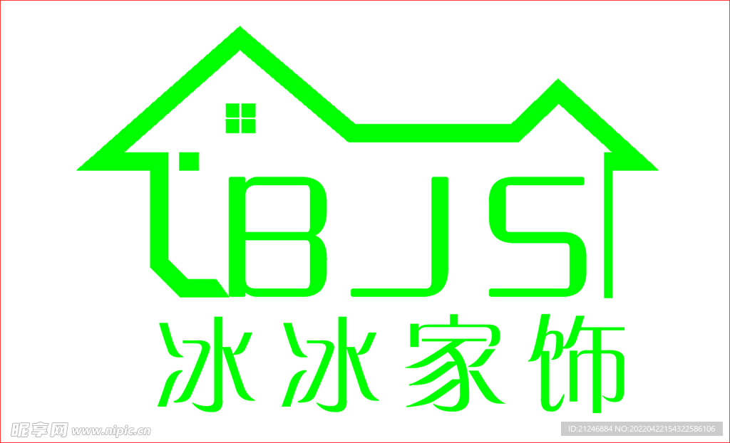 家居
