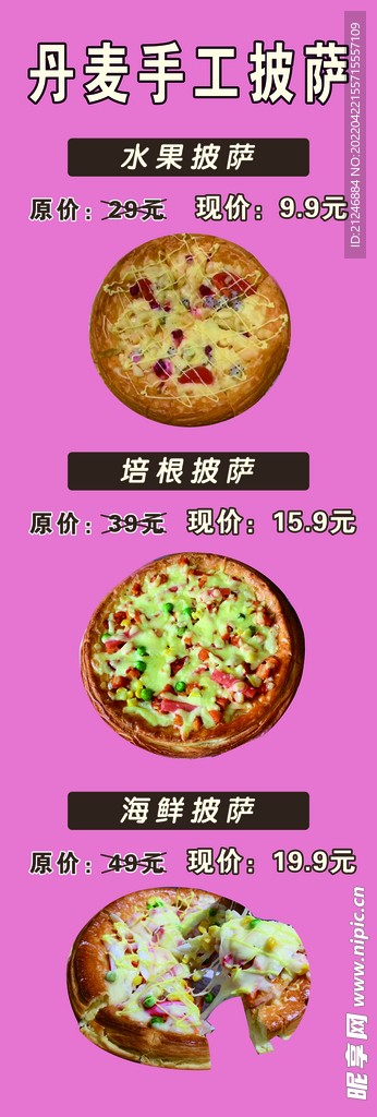 披萨