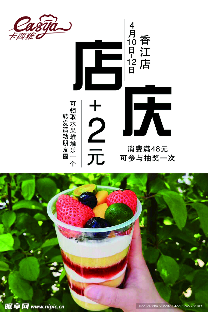 店庆