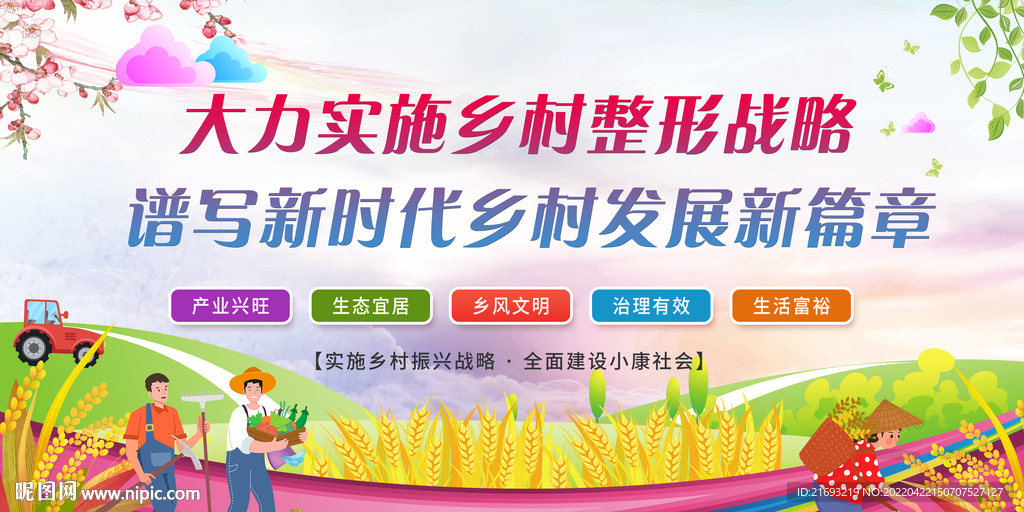 乡村文化展板