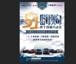 五一彩页汽车