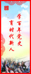 学党史展板