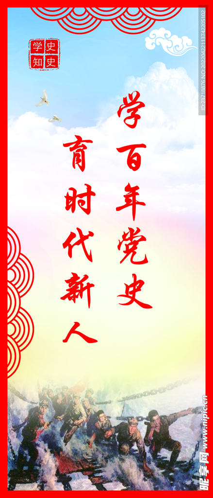 学党史展板